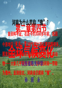 全球气候变化_(优质课)