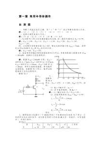 模拟电子技术童诗白第三版答案
