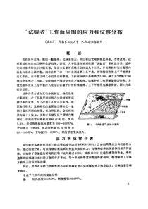 【采矿安全】“试验者”工作面周围的应力和位移分布