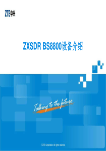 ZXSDR_BS8800设备介绍