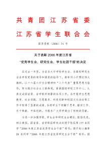 共青团江苏省委