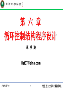 xin6 第六章 循环控制结构程序设计