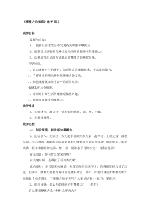 《摩擦力的秘密》教学设计-(2)