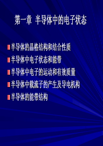 半导体物理北交经典课件考研必备-第一章能带理论