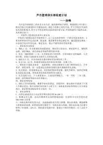 篮球俱乐部组建方案2
