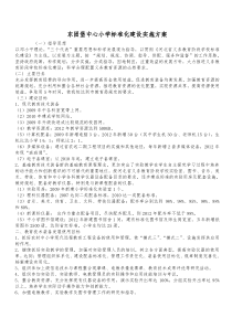 标准化建设实施方案