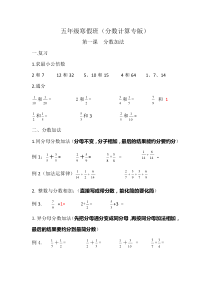 分数计算专题学习(小升初分数学习一遍过)