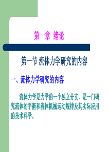 工程流体力学第三版课件A