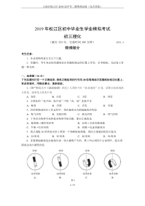 上海市松江区2019届中考二模物理试卷(包含答案)