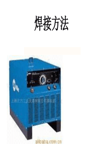 焊接方法