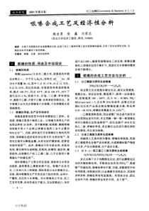 哌嗪合成工艺及经济性分析