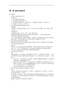政治学导论答案