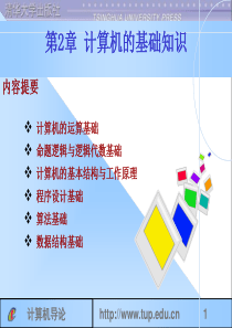 第2章(计算机基础知识)