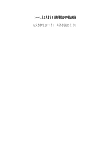 1水工程建设项目规划同意书审批流程图