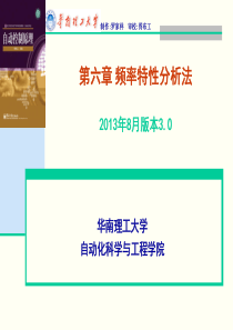 频率特性分析法