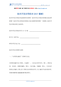 技术开发合同范本(2017最新)