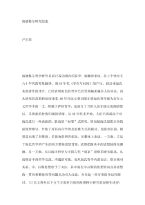 海德格尔哲学