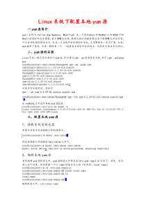 Linux系统下配置本地yum源