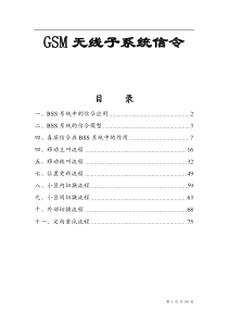 GSM信令详解中文版