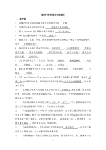 电力公司技能鉴定通信网络管理员初级题库