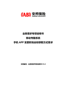 移动考勤系统需求