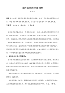 消防通信的发展趋势