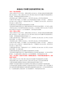 家庭或公司部署无线局域网网络方案