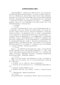 法学研究生律所实习报告