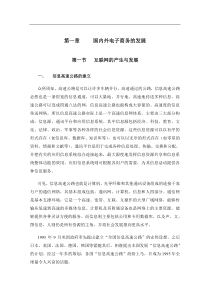 国内外电子商务的发展