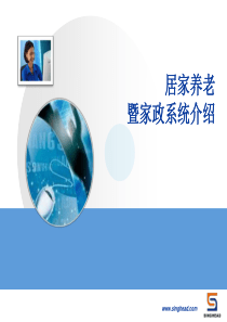 居家养老系统  智慧养老 解决方案