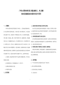 广州白云机场计算书