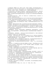 马士华-供应链管理-期末考试复习题