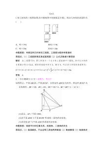 高考数学立体几何部分典型例题.总结