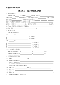 九年级化学碳和碳的氧化物知识点及谜底