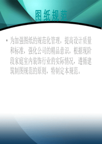 家装设计图纸规范
