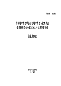 高层次人才信息采集表