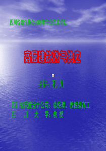高层燃气