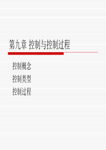 管理学原理__控制__周三多