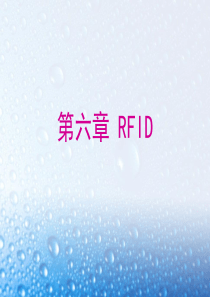 物联网与短距离无线通信技术[董健]第六章