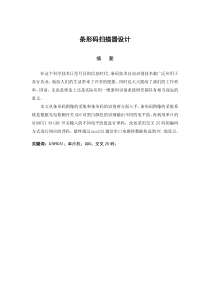 条形码扫描器毕业设计
