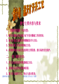 【采矿课件】cha10露天矿生产工艺