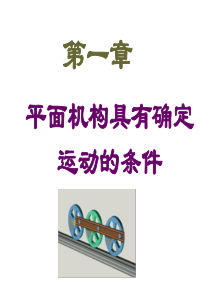 华中科技大学 机械原理2