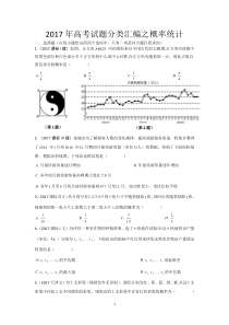 2017年高考数学试题分类汇编之概率统计
