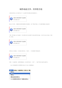制作动态文字