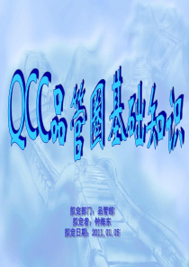 QCC品管圈基础知识