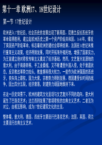 欧洲17、18世纪设计1