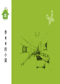 装修设计方案-室内设计方案
