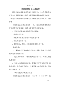 医院科室会议记录范文