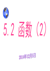 5.2(2)_认识函数 Microsoft PowerPoint 演示文稿解析