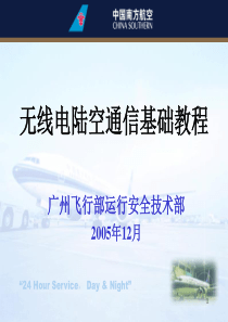 无线电陆空通信基础教程051214